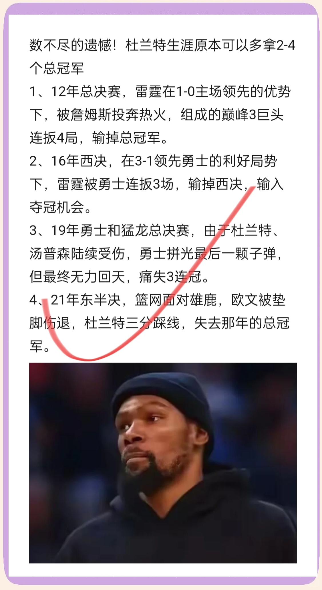 包含皇家马德里不断突破！，杜兰特连续二十场比赛得分超过出色防守引发球迷热议的词条